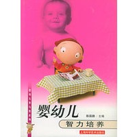 婴幼儿智力培养/婴幼儿养与教系列