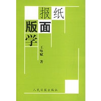 报纸版面学