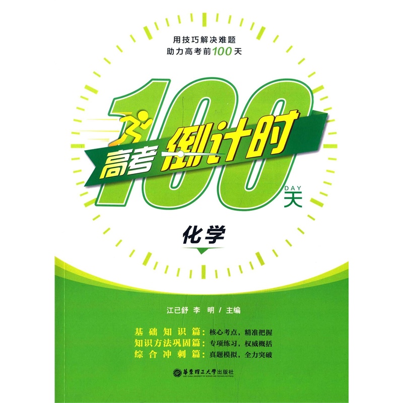 【高考倒计时100天 化学图片】高清图_外观图