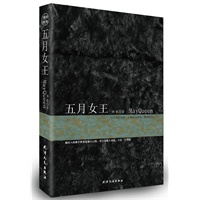 五月女王