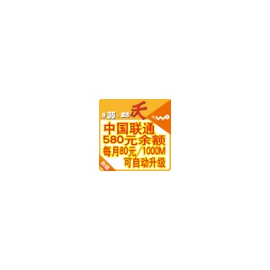 中国联通WO 3G资费 580余额上网费 随时激活
