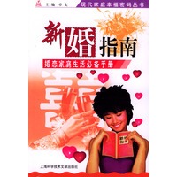 新婚指南