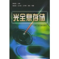光全息存储