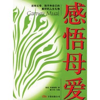 感悟父爱感悟母爱