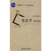 宪法学（第二版）