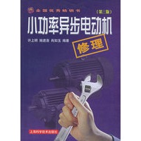 小功率异步电动机修理