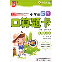 小学数学：五年级上册/北师/口算题卡