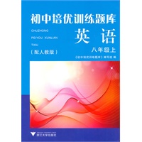 初中培优训练题库 英语（八年级上）