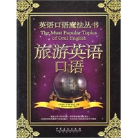 旅游英语口语