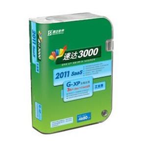 速达3000XP单机版 速达3000G-XP工业版单机网络版
