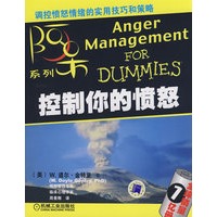 控制你的愤怒