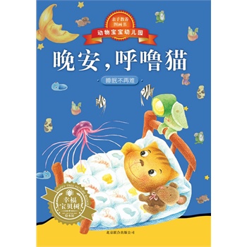 幼儿园晚安，宝贝教案怎么写_晚安宝贝亲子诵读·学成语_幼儿园晚安，宝贝教案怎么写