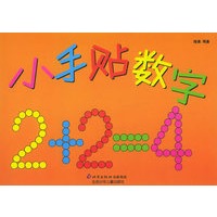 小手贴数字/7元小手贴系列