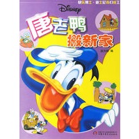唐老鸭搬新家——快乐博士·迪士尼奇幻纸工