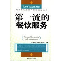 第一流的餐饮服务
