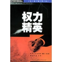 权利精英——当代学术棱镜译丛