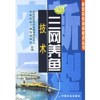 三网养鱼技术
