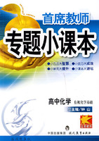 专题小课本高中化学*有机化学基础