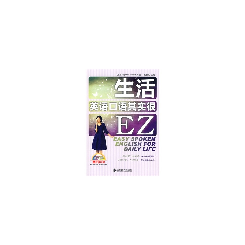 【生活英语口语其实很EZ(含光盘) 姚香泓 978