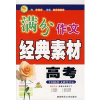 高考满分作文经典素材：高考