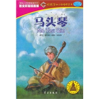 马头琴(好孩子幼小衔接桥梁书)