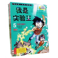 我的第一本学习漫画书 我是实验王（第一辑）（全四册）