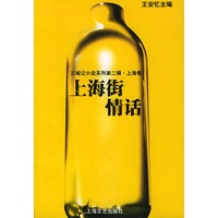 上海街情话
