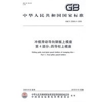 冲模滑动导向钢板上模座 第4部分：四导柱上模座