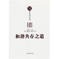 和谐共存之道——儒家礼乐文化