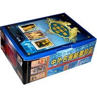 文献 中外名画邮票珍品 上中下