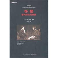 怀疑：普利策奖戏剧集（普利策奖当代戏剧杰作）