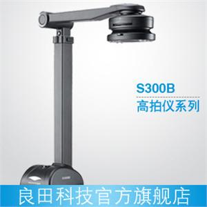 厂家授权 良田 高拍仪 S300B送文稿台 带补光 手动调焦