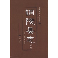 铜陵县志