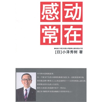 长兼首席执行官小泽秀树在佳能公司的41年里