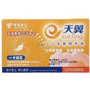 中国电信天翼150小时/7个月套装 北京本地资费套餐 随时激活