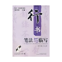 “双名”书法视听课堂：行书笔法与临写-(杨再春主讲；名帖解析图书；《兰亭序》折页小全张)