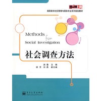 社会调查方法