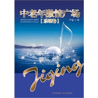 中老年激情广场【乐理】