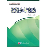 仪器分析实验