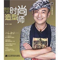 做自己的时尚造型师（乐在美中）