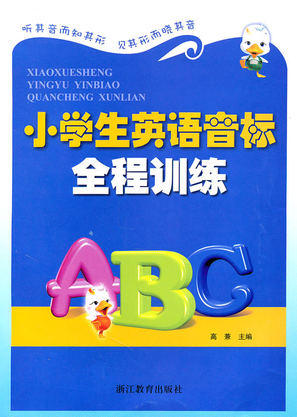 小学生英语 音标 全程训练下载 rain.net.cn 高清图片