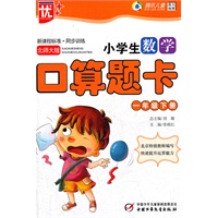 口算题卡（1年级下）北师