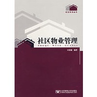 社区物业管理