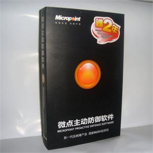 微点主动防御软件单机版
