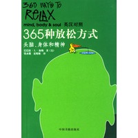 365种放松方式