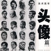 美术高考头像篇
