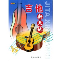 吉他新天地