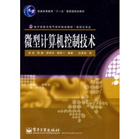 微型计算机控制技术