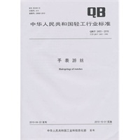 手表游丝（QB/T 2403-2010）