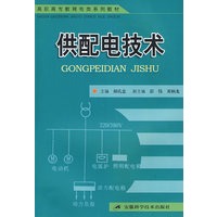 供配电技术（高职）